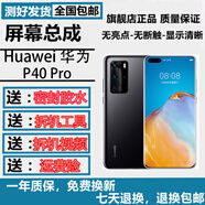 森杜適用于華為P40Pro P40 P50E P30Pro 30 20 60 P9Plus P8/7手機屏幕總成內外屏顯示寄修服務(wù) P40pro屏幕總成（原手感畫(huà)質(zhì)）