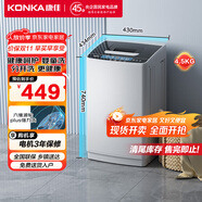 康佳（KONKA）全自動4.5公斤 迷你嬰兒洗小型兒童內(nèi)衣波輪洗衣機 租房家用 以舊換新補貼 XQB45-288