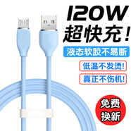 昊微安卓階梯接口加粗?jǐn)?shù)據(jù)線USB充電器120W快充套裝適用小米play華為麥芒8真我vivo魅族oppo/iQOO手機 單條裝丨120W安卓快充線【藍(lán)色】 1.5米