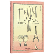 埃菲爾夫人(精)