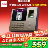 得力智能云考勤機 打卡機 掌靜脈+人臉+指紋 動態(tài)人臉識別 wifil聯(lián)網(wǎng) 遠程在線管理33800CSPRO