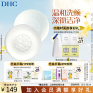 蝶翠詩(shī)（DHC） 橄欖蜂蜜皂90g+橄欖蘆薈皂 80g深層清潔不緊繃 【日本進(jìn)口】