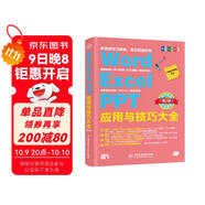 Word Excel PPT應(yīng)用與技巧大全 office 2019從入門到精通教程（第2版） 視頻講解彩色印刷 辦公軟件從入門到精通ppt書籍excel教程函數(shù)與公式數(shù)據(jù)分析表格制作