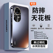 億姿 華為Nova12手機殼12Pro防摔外殼12活力版保護套12Ultra電鍍輕奢磨砂防摔強力防指紋全包 曜金黑 輕奢磨砂 防指紋 華為 Nova12
