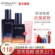 希蕓男士水乳套裝爽膚水精華乳 控油祛痘舒緩保濕抗皺緊致清爽 爽膚水120ml+精華乳80ml