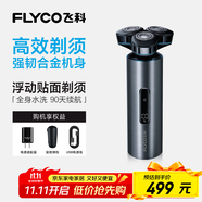 飛科（FLYCO） 男士電動刮胡剃須刀FS988 全身水洗生日禮物教師節(jié)禮物送男朋友送老公送爸爸送父親 政府補貼