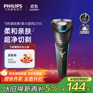 飛利浦（PHILIPS）電動(dòng)剃須刀經(jīng)典1系 小旋風(fēng)刮胡刀  父親禮物生日 送男友送老公
