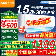 奧克斯（AUX）空調(diào)掛機(jī) 1.5匹新一級(jí)三級(jí)升級(jí)冷暖 全直流變頻 節(jié)能省電 自清潔家用臥室壁掛式 高溫除菌以舊換新 1.5匹 三級(jí)能效 快速冷暖【15-23㎡】