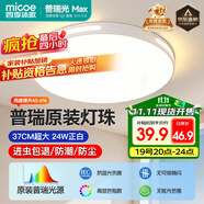 四季沐歌（MICOE）照明吸頂燈led臥室燈具套餐全屋客廳燈飾陽臺過道餐廳簡約燈具