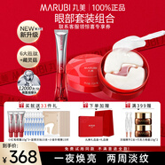 丸美（MARUBI）官方旗艦三代小紅筆眼霜多重勝肽提拉緊致抗皺淡化細紋滋養 3.0眼霜+眼膜【眼部套裝】