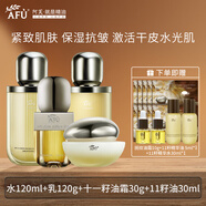 阿芙（AFU）十一籽11籽水乳套裝微囊精華油敷水發(fā)酵提亮保濕抗皺 11籽油敷水+乳+精華油+面霜