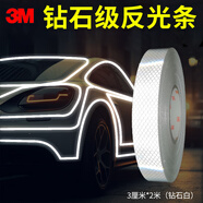 3M鉆石級反光條反光貼行車(chē)安全警示車(chē)貼鉆石白色3厘米*2米簡(jiǎn)易裝