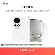 華為 nova 13 國家補(bǔ)貼15% 256GB 羽砂白 前置6000萬超廣角人像 AI修圖 北斗衛(wèi)星圖片消息鴻蒙智能手機(jī)