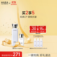 HABA 水乳套裝 護膚品套裝角鯊?fù)榫A美容油G露潤澤柔膚 生日禮物 【1代鯊?fù)橛?0ml+星品G露】