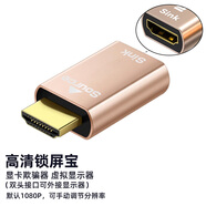 Tengfei騰飛 HDMI顯卡欺騙器4K分辨率DP虛擬器擴展屏幕電腦電視DVI顯示器假負載屏幕VGA模擬器 金色【高清接口鎖屏寶-1080P-4K】