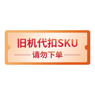 海爾【舊機代扣SKU-電視】請勿下單 55英寸 電視以舊換新代扣sku
