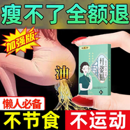 溫醫師減肥藥減肥瘦肚子燃脂正品100%正品神器減肥肚臍貼7天30斤 【三盒裝】拯救肥胖