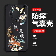 窈芳適用華為MATE60手機殼液態(tài)硅膠全包四角氣囊防摔質(zhì)感高級新款男女手機后殼個(gè)性網(wǎng)紅國潮保護殼 一帆風(fēng)順-簡(jiǎn)約黑【氣囊防摔】 華為MATE60