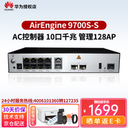 華為企業(yè)級無(wú)線(xiàn)吸頂AP無(wú)線(xiàn)WiFi接入點(diǎn)AC控制器POE路由器 AirEngine9700S-S AC（不含授權） 網(wǎng)絡(luò )無(wú)線(xiàn)WiFi覆蓋接入點(diǎn)支持胖瘦模式