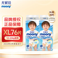 MOONY尤妮佳（MOONY）成長褲拉拉 褲型尿不濕柔軟透氣小男女通用學(xué)步褲 男女寶加大XL76片（XL38*2包）