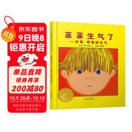 菲菲生氣了    凱迪克大獎繪本 經(jīng)典暢銷(xiāo)繪本 夏洛特·佐羅托夫金獎繪本3-6歲（啟發(fā)出品 情緒管理繪本）六一兒童節禮物女孩男孩暑假作業(yè) 一升二暑假銜接 小升初暑假銜接
