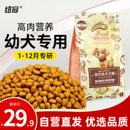 紐冠狗糧幼犬中小型犬5斤柯基金毛拉布拉多泰迪3-6個(gè)月通用全價(jià)2.5kg