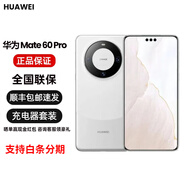 華為【分期免息】Mate 60 Pro 衛(wèi)星通話 超可靠玄武架構 全網通5G雙卡 Mate60 Pro 白沙銀 12GB+256GB+6期免息 官方標配+原封未激活+全國聯(lián)保