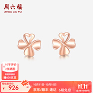 周六福（ZLF）  18K金耳釘玫瑰金四葉草彩金耳釘女友 現(xiàn)貨