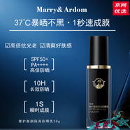 MARRY&ARDOM  瑪儷雅頓藍(lán)銅勝肽魚子醬煥亮精萃蟲草養(yǎng)膚玻色因膠 然存奢護(hù)靚顏隔離防曬乳