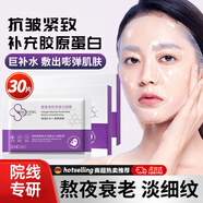BISUTANG膠原蛋白面膜女士專用補水抗皺緊致熬夜衰老保濕淡化細紋收縮毛孔 水晶面膜6盒30片【推薦】