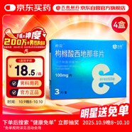神度 枸櫞酸西地那非片 100mg*3片*4盒裝 齊魯 男科用藥 小藍片