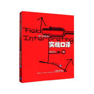 實(shí)戰(zhàn)口譯學(xué)習(xí)用書 英譯漢漢譯英（附MP3光盤1張）林超倫 理論學(xué)習(xí)+模擬練習(xí) 口譯筆記
