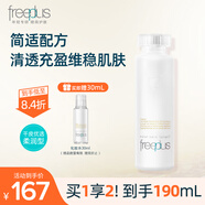 芙麗芳絲（Freeplus）水潤(rùn)保濕清爽護(hù)膚化妝品補(bǔ)水男女 柔潤(rùn)水160ml