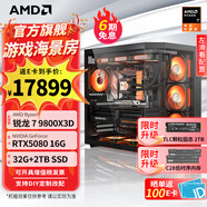 AMD銳龍7 9800X3D主機 RTX5080/5070TI/RX9070XT顯卡千幀電競游戲深度學(xué)習(xí)設(shè)計臺式電腦DIY組裝機整機 六 9800X3D/RTX5080 16G/進階版