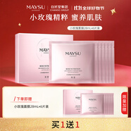 美素（MAYSU）小玫瑰保濕補水緊致抗皺秋冬面膜6片裝女男士