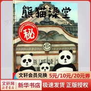 熊貓?jiān)杼?0-3-4-5-6-8歲兒童繪本 幼兒園小學(xué)生課外書籍閱讀 父母與孩子的睡前親子閱讀