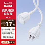 英特曼1米電源延長(zhǎng)線兩孔插頭充電延長(zhǎng)線插座電瓶車充電接線板10a充電動(dòng)車戶外插排拖線板