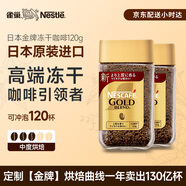 雀巢（Nestle）日本原裝進(jìn)口金牌凍干速溶黑咖啡醇香原味120g*2瓶無糖冰美式