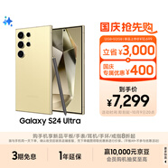 三星Samsung Galaxy S24 Ultra AI手機 第三代驍龍8 游戲手機 2億像素 拍照手機 12GB+512GB 鈦羽黃