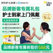 雅培瞬感動(dòng)態(tài)血糖儀嘗鮮禮包裝 （進(jìn)店咨詢(xún)參與活動(dòng)）