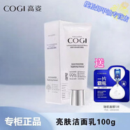 高姿勻凈透白大白套裝美白淡斑補水保濕煥白久久水乳套裝精華液護膚品 勻凈亮膚潔面乳