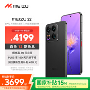 魅族（MEIZU）22 16GB+1TB 無(wú)界黑 5000萬(wàn)旗艦四主攝 3X超清潛望長(zhǎng)焦 第四代驍龍8s 5G拍照手機(jī) 享國(guó)補(bǔ)