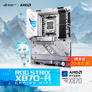 華碩（ASUS）ROG/TUF Z890-A/ X870-A電競主板吹雪DDR5 支持 CPU 英特爾 285K/265K/265KF AMD銳龍 9900X/9950X ROG STRIX X870