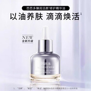 芭芭多臻潤(rùn)活顏修護(hù)精華油40ml以油養(yǎng)膚長(zhǎng)效水潤(rùn)深層修護(hù)面部精華