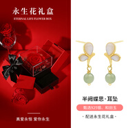 銀千惠925銀和田玉耳釘女士蝴蝶耳墜耳環(huán)耳飾品情人節(jié)生日禮物送女友 半闕蝶思耳墜+永生花禮盒 精美禮盒/情人節(jié)女生禮物/配首飾證書