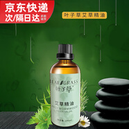 葉子草【買2送 1本品】葉子草艾草按摩精油舒緩老姜刮痧玫瑰100ml每瓶 100ml 1瓶 艾草按摩精油