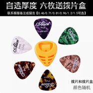Alice愛麗絲撥片彩色賽璐璐撥片電木吉他撥片彈片pick刮片多片裝 留言備注自選6片（配撥片盒）