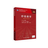 呼吸病學(xué)（第3版/研究生）