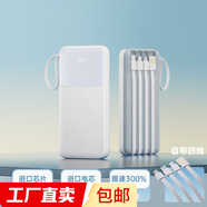 自帶四線充電寶超大容量超薄便捷22.5W超級快充有線可上飛機(jī)移動(dòng)電源適用于華為蘋果小米 超級快充 白色【款式隨機(jī)發(fā)貨】20000mAh+自帶四線