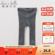 戴維貝拉（DAVE＆BELLA）秋冬男女童寶寶純色薄款打底褲兒童針織毛線褲 中灰 120 cm(6T(建議身高110-120cm))